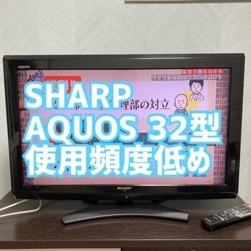 SHARP AQUOS  LC-32E9 32型