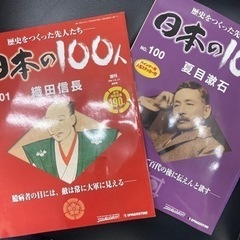 値下げ❗️ディアゴスティーニ　日本の１００人　全100冊