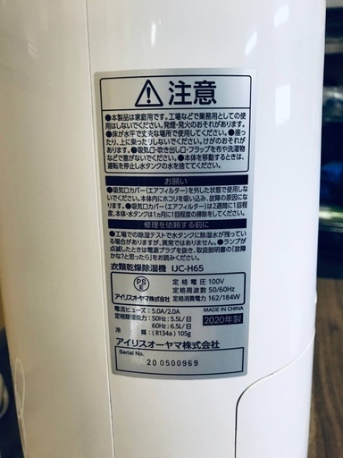 ♦️EJ2113番アイリスオーヤマ　衣類乾燥除湿器 【2020年製】