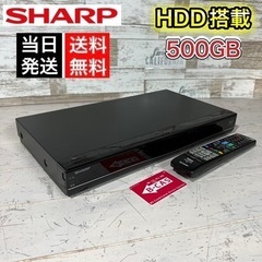 【すぐ使える‼️】SHARP ブルーレイレコーダー✨ 500GB⭕️ 配送可能🚛 