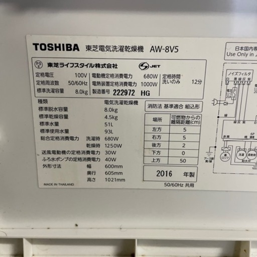 東芝 洗濯乾燥機 AW-8V5 2016年 ホワイト マジックドラム 洗濯・脱水容量8kg 乾燥容量4.5kg TOSHIBA