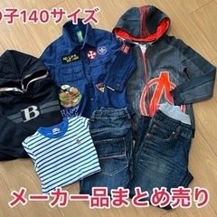 各種メーカー品　男の子服　可愛い　まとめ売り　140