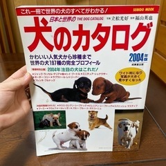 【取引中】犬のカタログ　2004年版