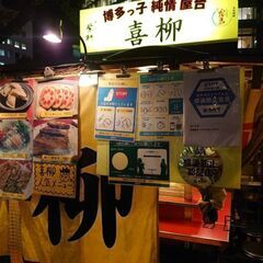 あなたも福岡名物屋台でガッチリ稼ぎ、働きませんか?