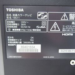 東芝 REGZA 19インチ 液晶テレビ 2017年製 (DA32)