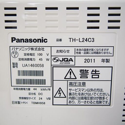 Panasonic 24V型液晶テレビ (KA34)