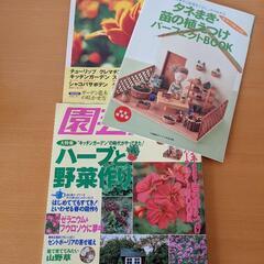 園芸ガイド、趣味の園芸　付録付