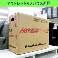 新品 ホットガン 静岡製機 30RS 熱風ヒーター 強 8.8k...