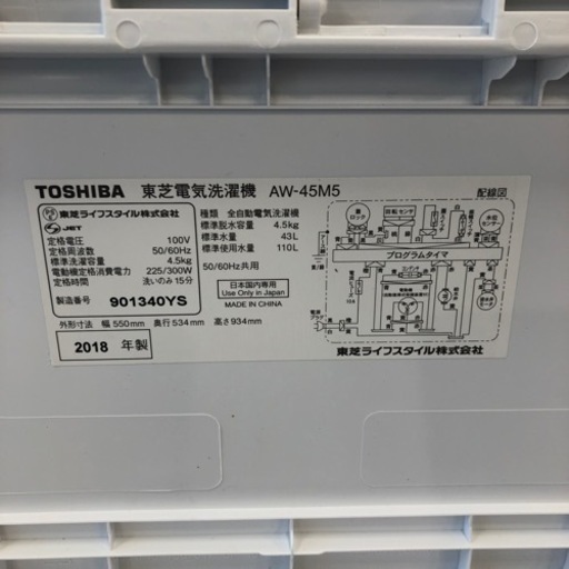 【6ヶ月安心保証付き】TOSHIBA 全自動洗濯機　2018年製 - 家電
