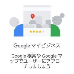 ★Googleマップを活用した情報発信★