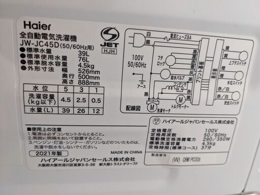(売約済み)【2021年製】4.5㎏容量 ステンレス槽　Haier 洗濯機 JW-JC45D
