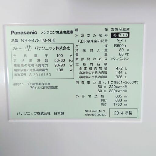 キッチン家電 5/25 終 2014年製 Panasonic ノンフロン 冷凍 冷蔵庫 NR 
