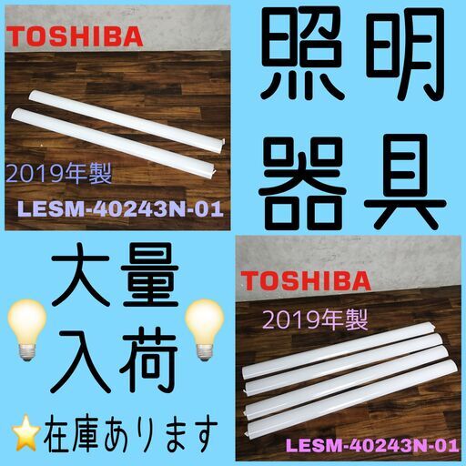 【POTATO】LED照明器具用品　各種大量入荷しました！　合計70台以上