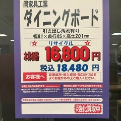 C1*251[ご来店頂ける方限定]ダイニングボード