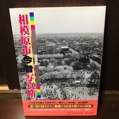 萩・長門今昔写真帖 保存版