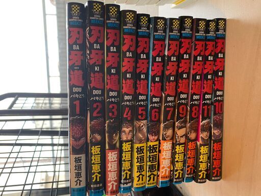 刃牙道バキドウ1巻 10巻 Flapdesign 亀岡のマンガ コミック アニメの中古あげます 譲ります ジモティーで不用品の処分
