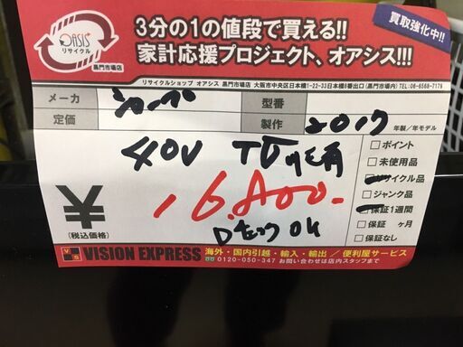 ☆中古 激安！！￥16,800！！SHARP　40インチ　液晶テレビ　家電　2017年製　LC-40H40型　【BC10