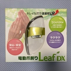 【ネット決済】電動爪削り　Leaf DX  EI-70235
