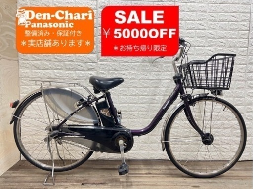 Panasonic vivi DX 13.2Ah 電動自転車【中古】【53C8428】