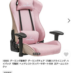 IODOOS ゲーミング座椅子をお売りします