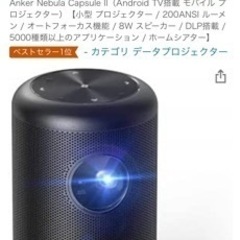 Anker Anker Nebula Capsule II Android搭載モバイルプロジェクター ブラック