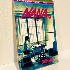 ★『NANA』矢沢あい 1巻～最新巻（21巻）★ コミックス／漫画