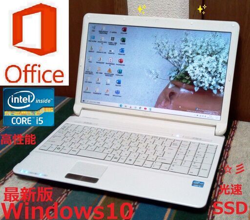 SPRING SELL！LIFEBOOK アーバンホワイト /高性能Core i5/光速☆彡SSD256GB/メモリ8GB/HDMI/Microsoft Offce2019/すぐ使えるWindows11♪/すぐ繋がるWi-Fi/DVDスーパーマルチドライブ/SDカードスロット点検整備清掃済み/サポート\u0026アフターサービス永続対応！/✅日本全国送料無料！/No.20302