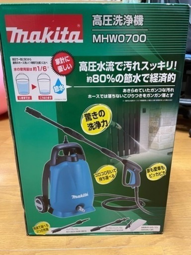 （さらに値下げ！！）マキタ　高圧洗浄機　MHW0700
