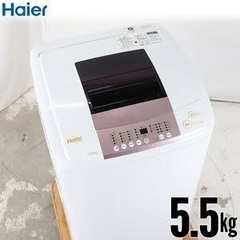 【洗濯機】Haier 5.5kg 一人暮らし用　※受け渡し予定者...