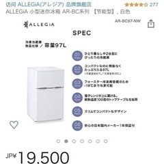 【ネット決済】国立市　冷蔵庫97L(2020購入)