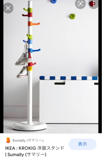 Ikea イケアキッズポールハンガー おむおむ 香西のその他の中古あげます 譲ります ジモティーで不用品の処分