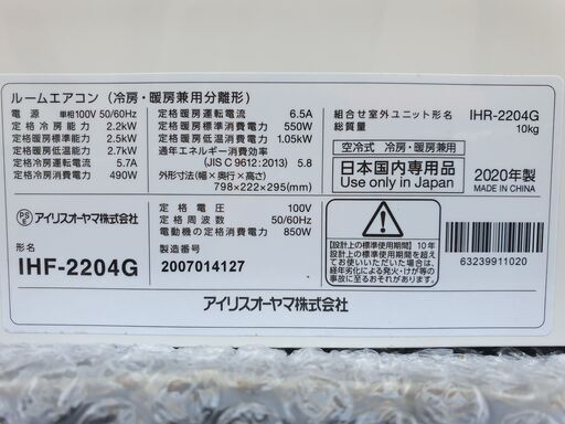 ◎設置込み、2020年製  アイリスオーヤマ  IHF‐‐2204G  ～6畳