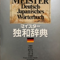 ドイツ語辞書