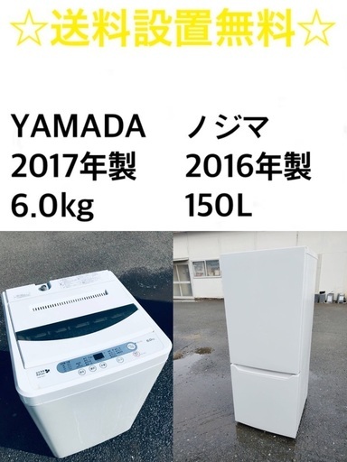 ★⭐️送料・設置無料★出血大サービス◼️家電2点セット✨冷蔵庫・洗濯機☆