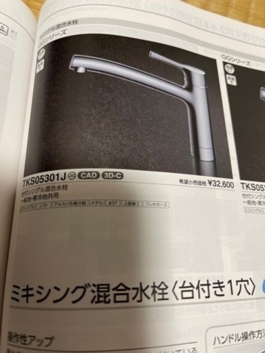 Toto水栓金具 tks05301j | gellertamayolaw.com