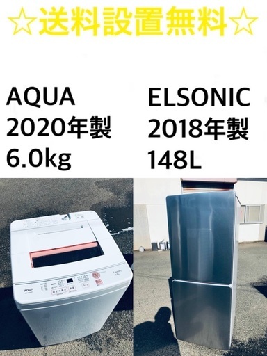 ★⭐️送料・設置無料★ 高年式✨家電セット 冷蔵庫・洗濯機 2点セット