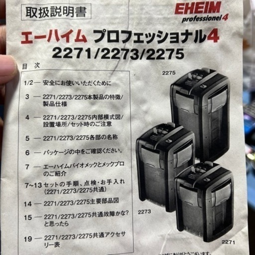 値下げ エーハイム プロフェッショナル4 2275 水槽 小虫 鴻池新田のその他の中古あげます 譲ります ジモティーで不用品の処分