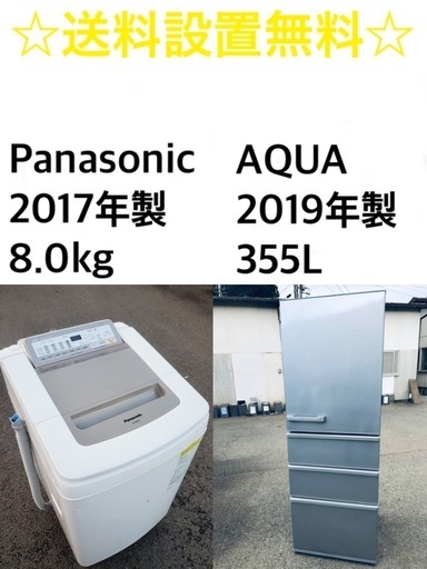 ★⭐️送料・設置無料★⭐️8.0kg大型家電セット☆冷蔵庫・洗濯機 2点セット✨