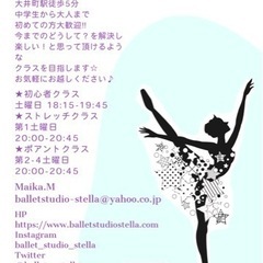 Ballet Studio Stella 大井町生徒募集 - 品川区