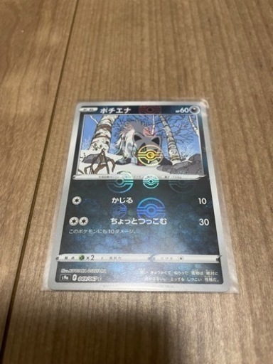ポケモンカード ポチエナ St 船橋の靴 バッグの中古あげます 譲ります ジモティーで不用品の処分