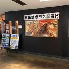 3/6㈰川崎駅周辺鉄板焼き全メニュー食べ飲み放題＋２次会カラオケ