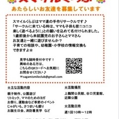 相模原市南区親子サークル、スマイルくらぶです。