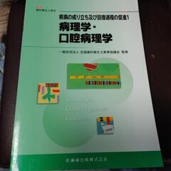 歯科衛生士の学校の本,(バラ売り対応)