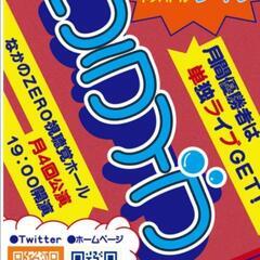 無料🎪お笑いライブ！3/3 ワライブ㉑中野