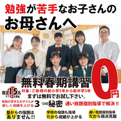 勉強が苦手な生徒のための無料春期講習7日間！！