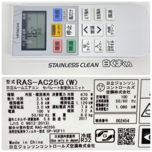 ＊標準取付無料＊安心の１年保証＊日立 2017年製 8畳用＊AC115＊リサイクルショップバンビ