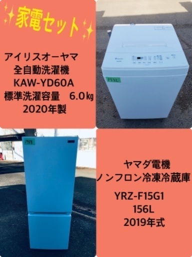 2020年製❗️特割引価格★生活家電2点セット【洗濯機・冷蔵庫】その他在庫多数❗️