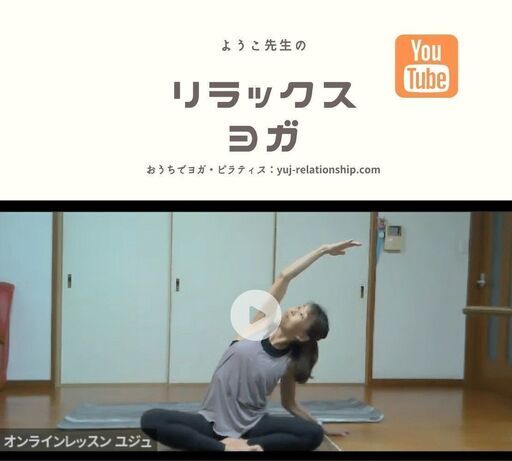 3月無料お試し体験 初めてのヨガ 初めてのオンラインヨガ ユジュ 大阪のヨガの生徒募集 教室 スクールの広告掲示板 ジモティー
