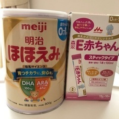 粉ミルク（ほほえみ・E赤ちゃん）0円　※賞味期限間近※