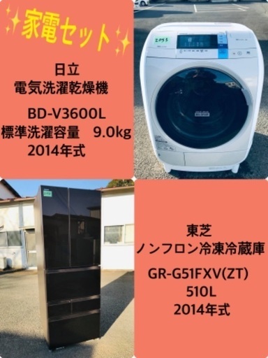 510L ❗️送料無料❗️特割引価格★生活家電2点セット【洗濯機・冷蔵庫】